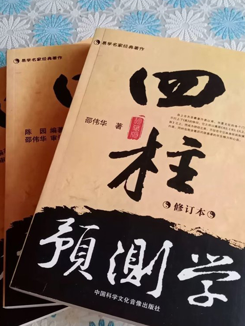 子平八字